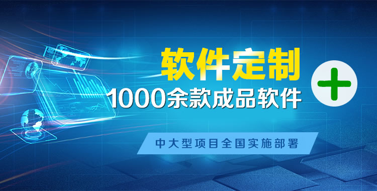 广丰软件开发